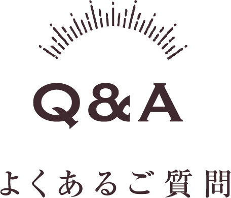 Q&A よくある質問